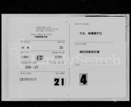 湖南杨氏族谱-杨氏四修绍纶谱牒.pdf电子版缩略图