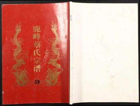 浙江蔡氏族谱-鹿凤蔡氏宗谱.pdf电子版缩略图