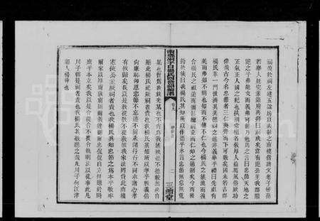 湖南杨氏族谱-杨氏四修绍纶谱牒.pdf电子版预览图3