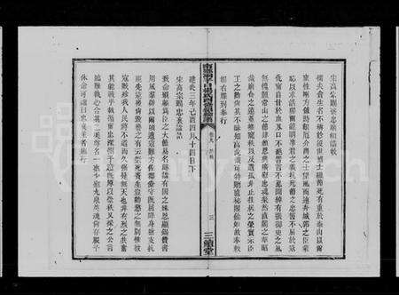 湖南杨氏族谱-杨氏四修绍纶谱牒.pdf电子版预览图4