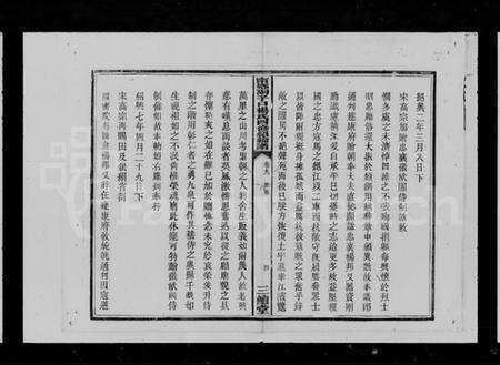 湖南杨氏族谱-杨氏四修绍纶谱牒.pdf电子版预览图5