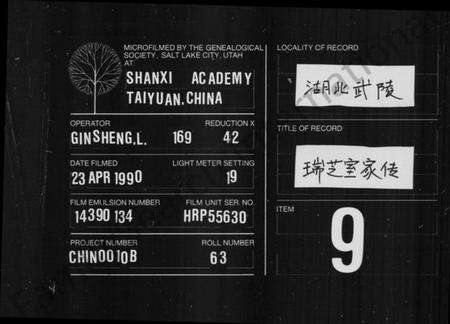 湖南杨氏族谱-瑞芝室家传.pdf电子版缩略图