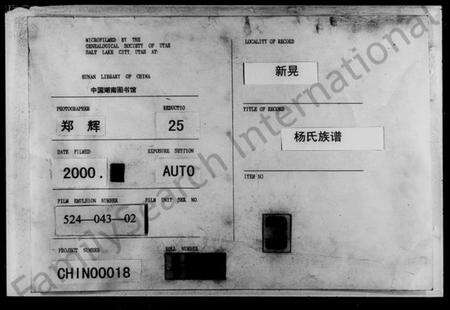 湖南杨氏族谱-杨氏族谱.pdf电子版缩略图