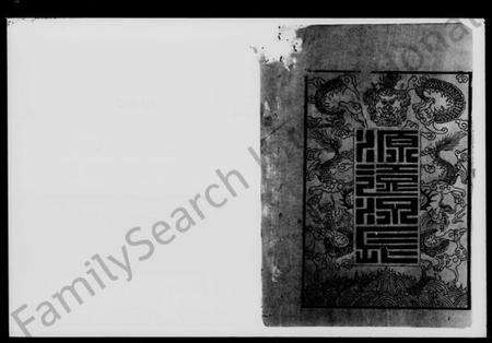 湖南杨氏族谱-杨氏族谱.pdf电子版预览图2