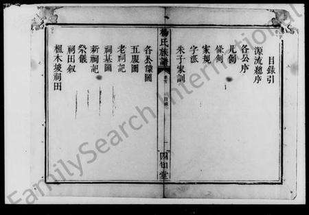 湖南杨氏族谱-杨氏族谱.pdf电子版预览图3