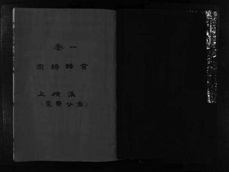 浙江郑氏族谱-麻园郑氏五房宗谱 [10卷].pdf电子版预览图4