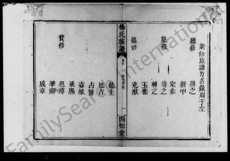 湖南杨氏族谱-杨氏族谱.pdf电子版预览图5