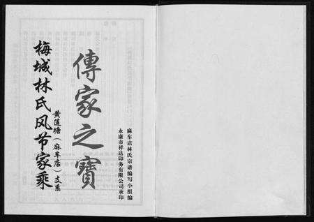 浙江林氏族谱-麻车店林氏宗谱.pdf电子版预览图2