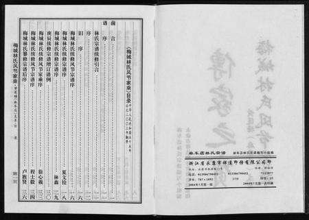 浙江林氏族谱-麻车店林氏宗谱.pdf电子版预览图3