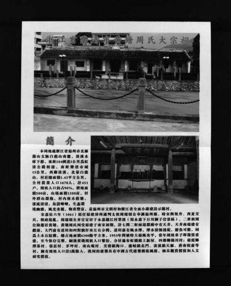 浙江周氏族谱-黄塘周氏宗谱 [不分卷].pdf电子版预览图2