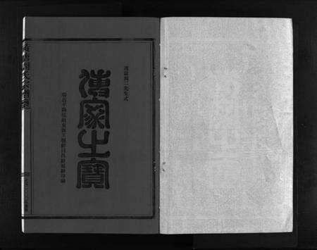 浙江周氏族谱-黄塘周氏宗谱 [不分卷].pdf电子版预览图3