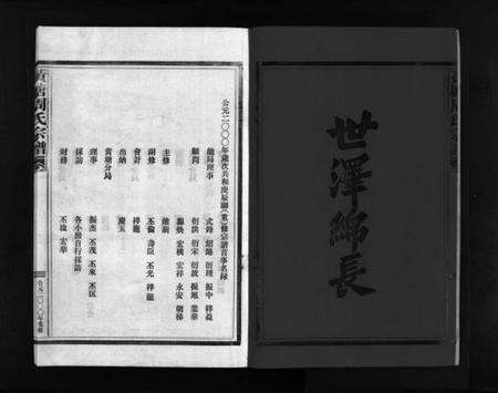 浙江周氏族谱-黄塘周氏宗谱 [不分卷].pdf电子版预览图4