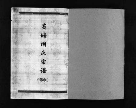 浙江周氏族谱-黄塘周氏宗谱 [不分卷].pdf电子版预览图3