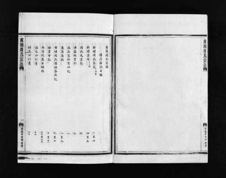 浙江周氏族谱-黄塘周氏宗谱 [不分卷].pdf电子版预览图4