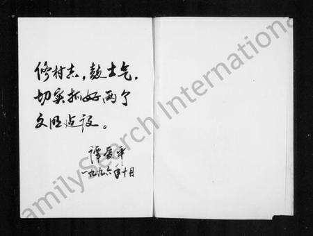 浙江多姓氏族谱-黄塘村志.pdf电子版预览图3