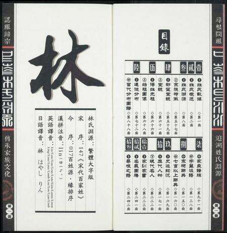 中国林氏族谱-中华林氏渊源.pdf电子版预览图2