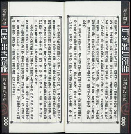 中国林氏族谱-中华林氏渊源.pdf电子版预览图4