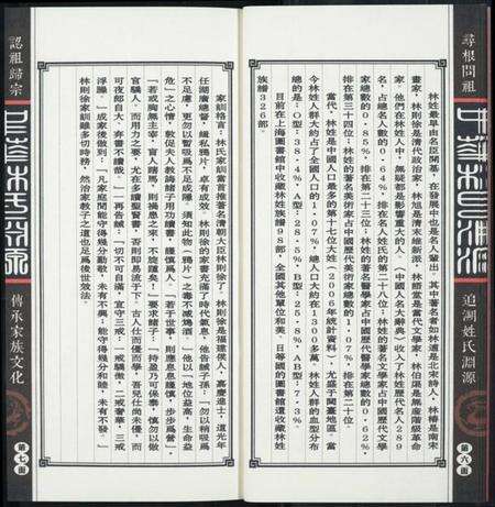 中国林氏族谱-中华林氏渊源.pdf电子版预览图5