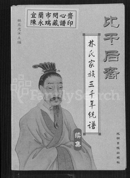 中国林氏族谱-比干后裔.pdf电子版缩略图