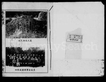 湖南姚氏族谱-姚氏族谱.pdf电子版预览图2