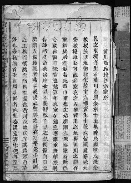 浙江应氏族谱-黄川应氏宗谱 [12卷].pdf电子版预览图3