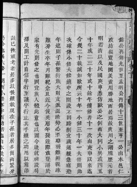 浙江应氏族谱-黄川应氏宗谱 [12卷].pdf电子版预览图4