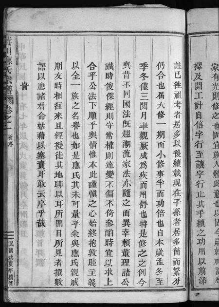 浙江应氏族谱-黄川应氏宗谱 [12卷].pdf电子版预览图5