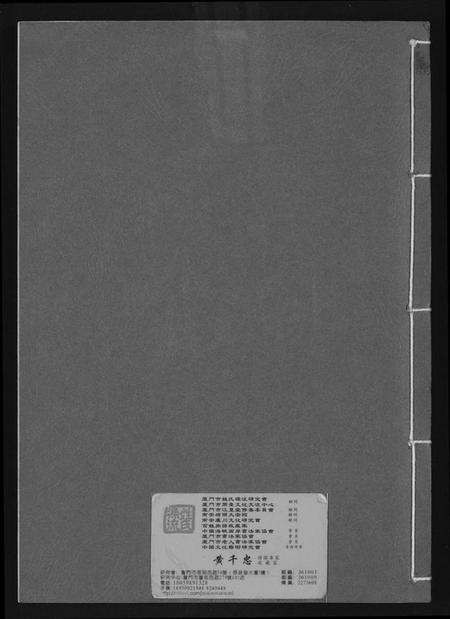 浙江黄氏族谱-[黄氏]紫云浙江苍南钱库旧谱.pdf电子版预览图1