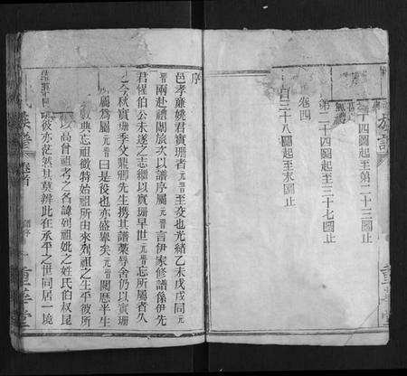 湖南姚氏族谱-姚氏族谱 [4卷].pdf电子版预览图2