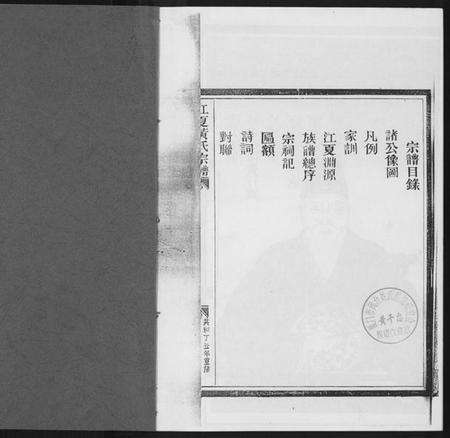 浙江黄氏族谱-[黄氏]紫云浙江苍南钱库旧谱.pdf电子版预览图2