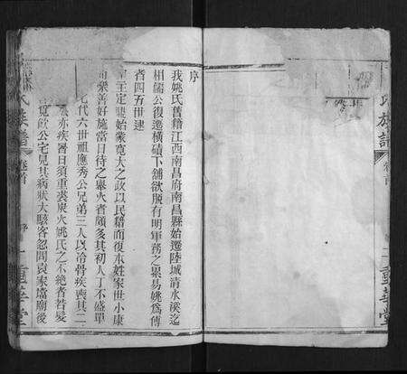 湖南姚氏族谱-姚氏族谱 [4卷].pdf电子版预览图3