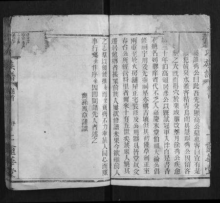 湖南姚氏族谱-姚氏族谱 [4卷].pdf电子版预览图4