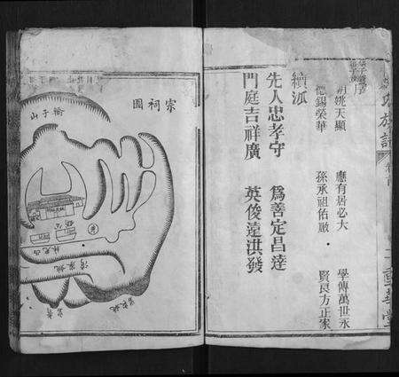 湖南姚氏族谱-姚氏族谱 [4卷].pdf电子版预览图5