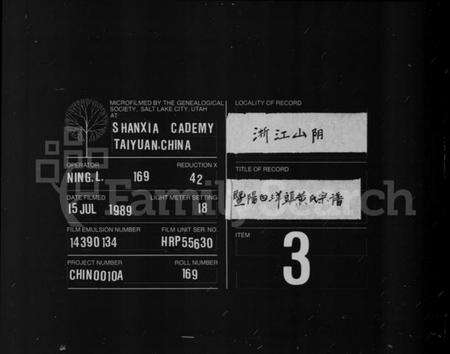 浙江黄氏族谱-黄氏宗谱 [2卷].pdf电子版缩略图