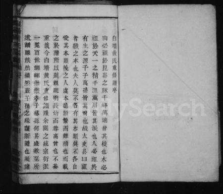 浙江黄氏族谱-黄氏宗谱 [2卷].pdf电子版预览图2