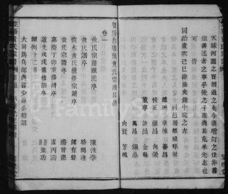 浙江黄氏族谱-黄氏宗谱 [2卷].pdf电子版预览图3