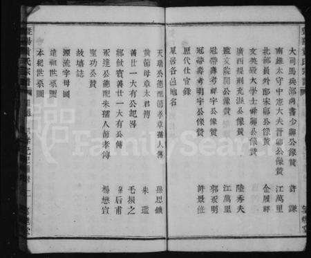 浙江黄氏族谱-黄氏宗谱 [2卷].pdf电子版预览图4