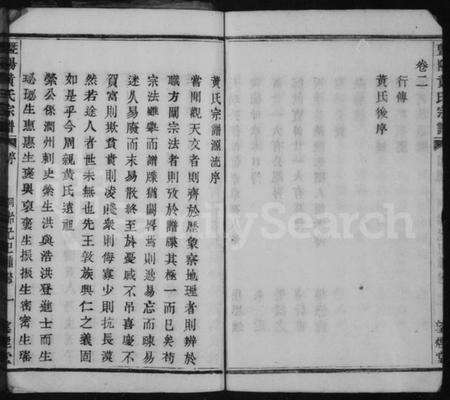 浙江黄氏族谱-黄氏宗谱 [2卷].pdf电子版预览图5