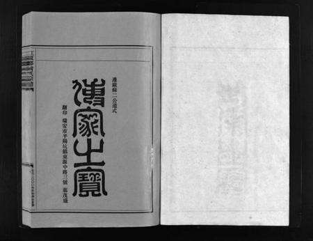 浙江黄氏族谱-黄氏宗谱 [3卷].pdf电子版预览图2