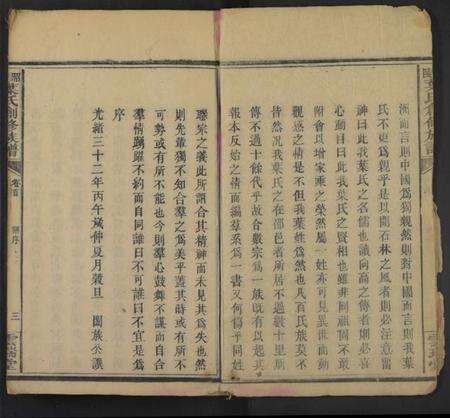 湖南叶氏族谱-昭陵叶氏创修族谱 [残卷].pdf电子版预览图3