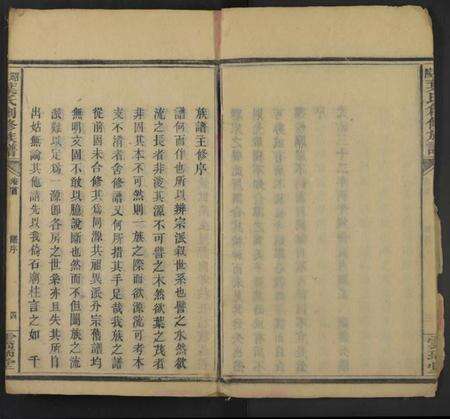 湖南叶氏族谱-昭陵叶氏创修族谱 [残卷].pdf电子版预览图4