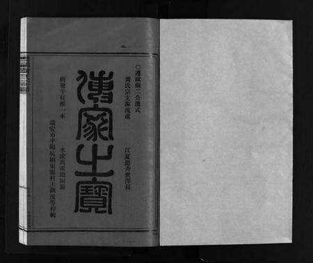 浙江黄氏族谱-黄氏宗谱 [6卷].pdf电子版预览图2