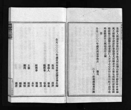 浙江黄氏族谱-黄氏宗谱 [6卷].pdf电子版预览图4