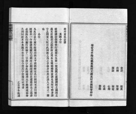 浙江黄氏族谱-黄氏宗谱 [6卷].pdf电子版预览图5