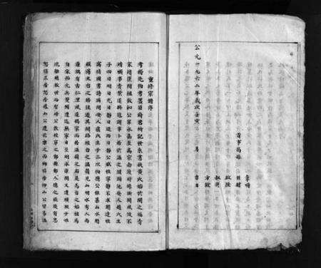 浙江黄氏族谱-黄氏宗谱 [不分卷].pdf电子版预览图4