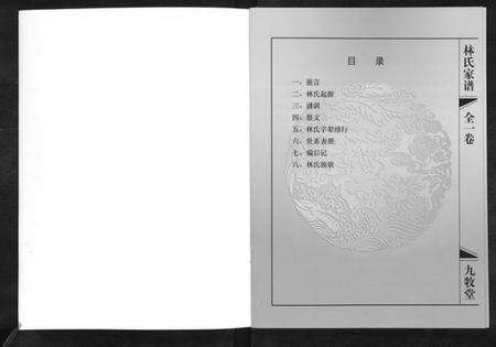 江苏林氏族谱-林氏家谱[1卷].pdf电子版预览图1