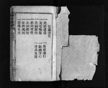 浙江黄氏族谱-黄氏宗谱 [不分卷].pdf电子版预览图2