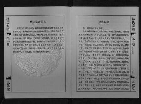 江苏林氏族谱-林氏家谱[1卷].pdf电子版预览图2