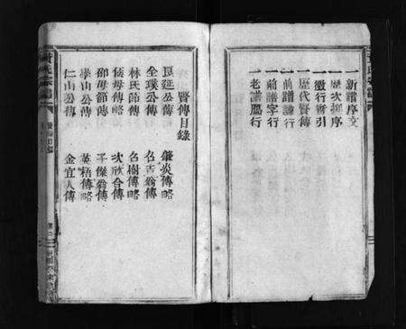 浙江黄氏族谱-黄氏宗谱 [不分卷].pdf电子版预览图3