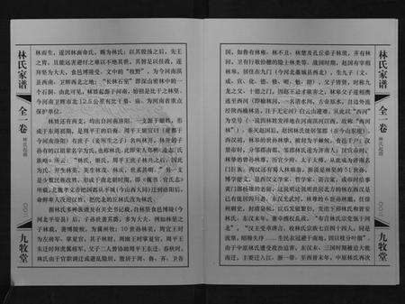 江苏林氏族谱-林氏家谱[1卷].pdf电子版预览图3